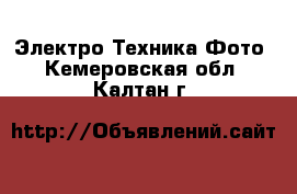 Электро-Техника Фото. Кемеровская обл.,Калтан г.